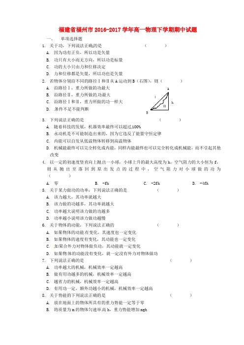 福建省福州市2016_2017学年高一物理下学期期中试题