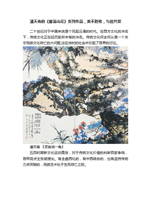 潘天寿的《雁荡山花》系列作品，美不胜收，与君共赏