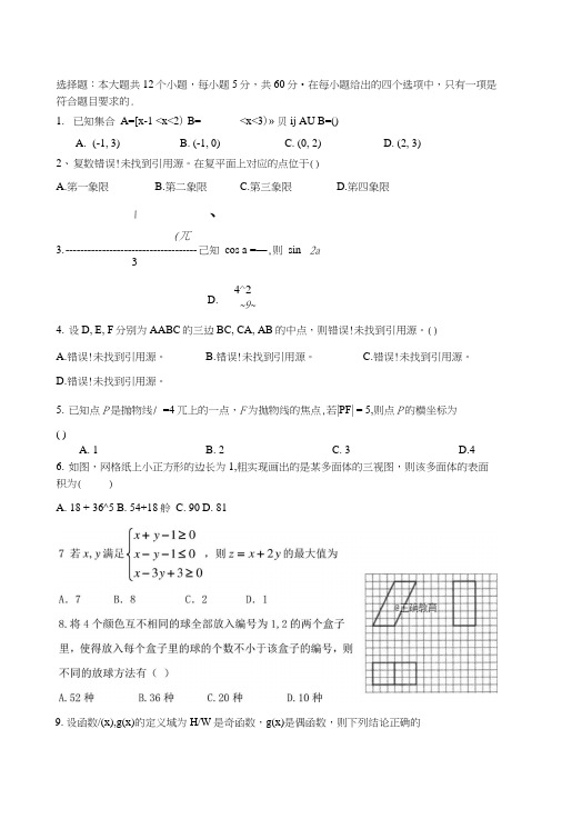 2019届高中上学期9月月考数学(文)试卷.docx