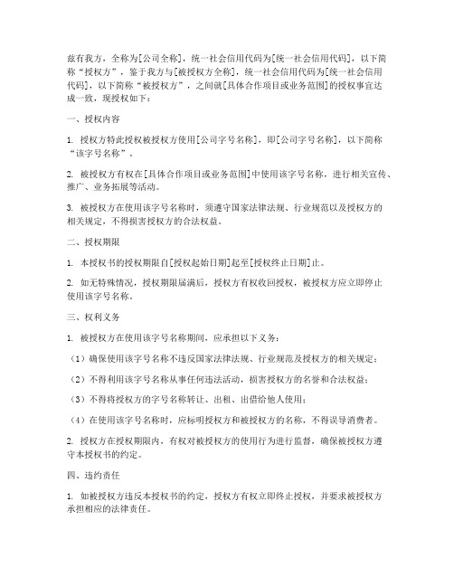 公司字号名称授权书