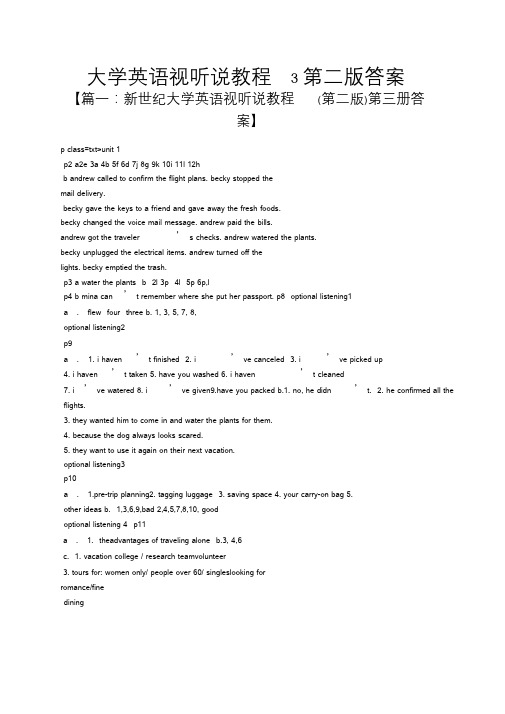 大学英语视听说教程3第二版答案.doc