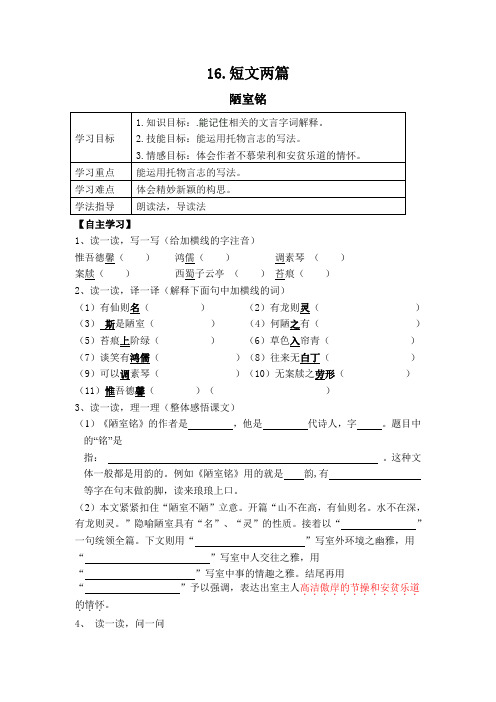 【部编】人教版七年级语文下册导学案 16 短文两篇