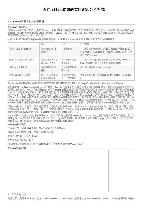 面向ad-hoc查询的实时SQL分析系统