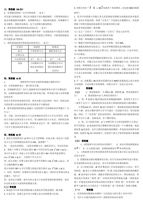 医学统计学简答题