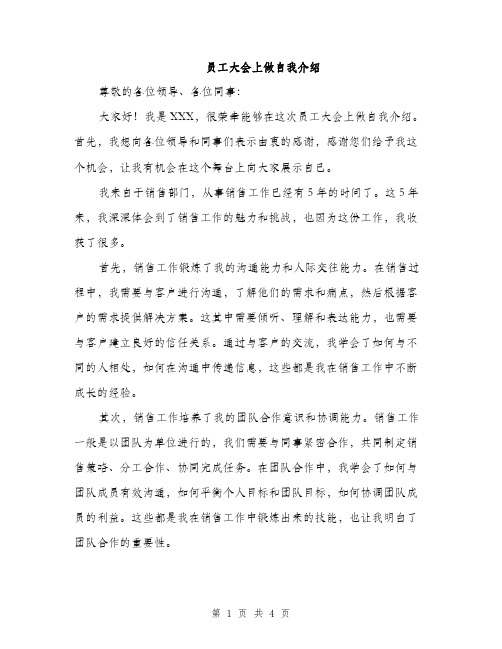 员工大会上做自我介绍（2篇）