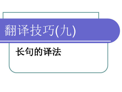 大学英语翻译教程第十三单元