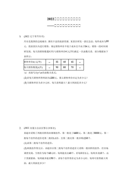 2022年中考数学题分类汇编——二次函数应用题(1)