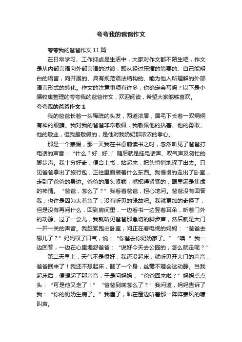 夸夸我的爸爸作文