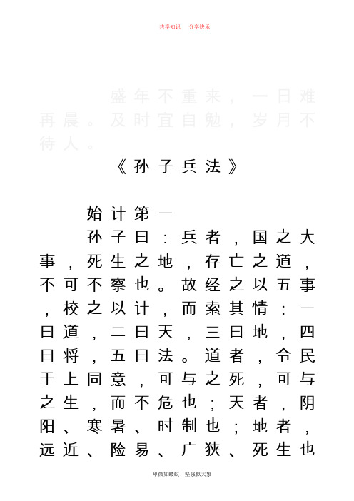 《孙子兵法》行书字帖