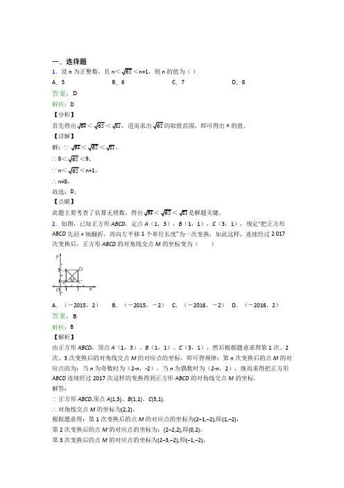 成都市实验外国语学校(西区)七年级数学下册期末试卷选择题汇编精选模拟考试试题