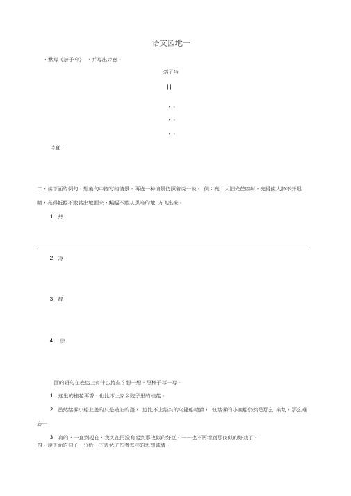 最新部编版小学语文五年级下册语文园地一同步练习题(附答案)