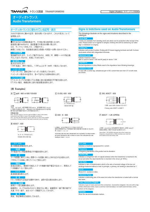 日本铁木兰音频牛参数