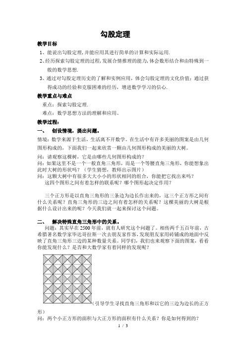 苏科版八年级上册数学 3.1勾股定理 教案