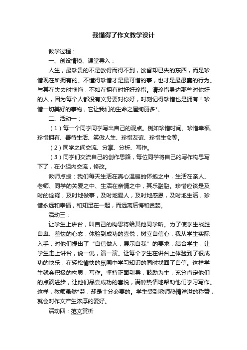 我懂得了作文教学设计