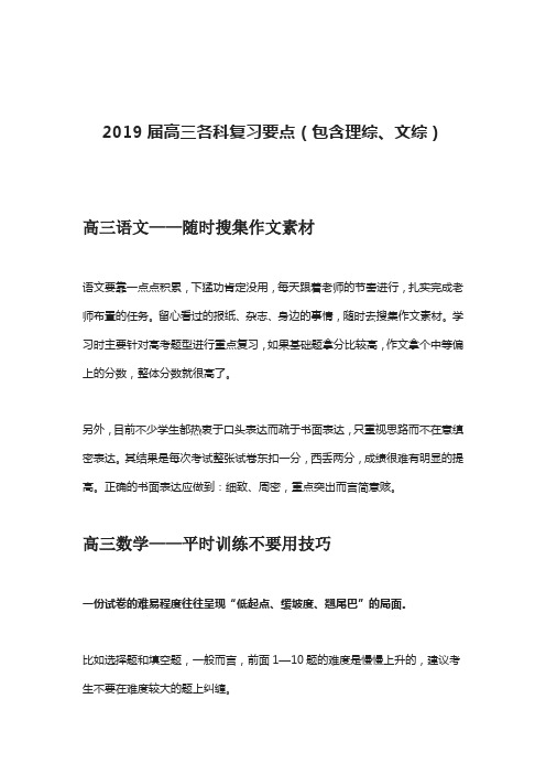 2019届高三各科复习要点