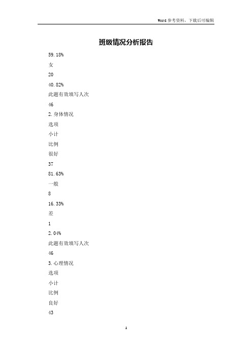 班级情况分析报告