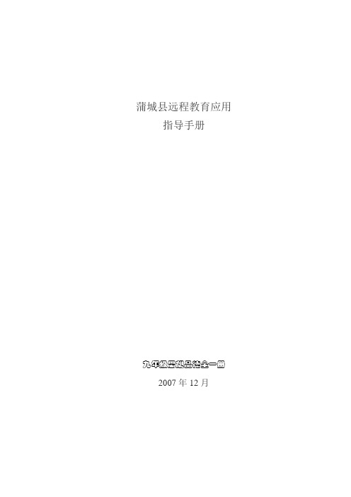 鲁教版版思想品德九年级全册教案