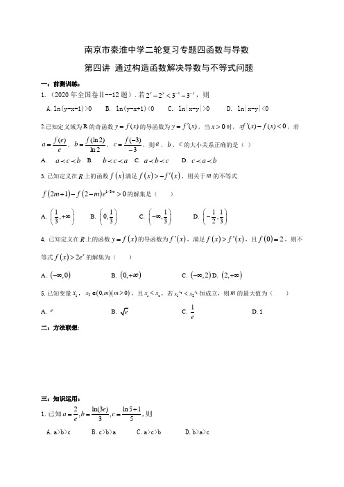 2021届高考数学二轮复习核心热点突破-专题四第四讲 通过构造函数解决导数与不等式问题