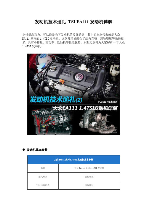 发动机技术巡礼 TSI EA111发动机详解