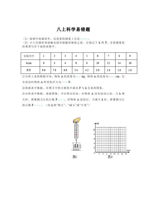 八上科学易错题