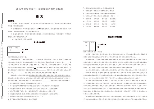 江西省吉安市高三上册期末教学质量检测语文试卷