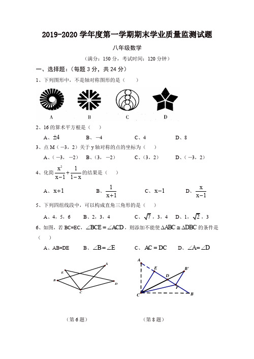 扬州高邮市八年级(上)期末考试数学试题及答案