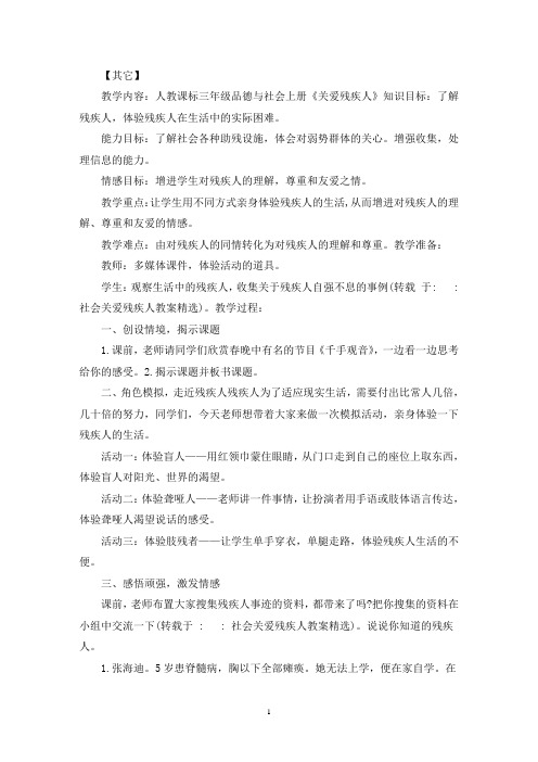最新社会关爱残疾人教案精选