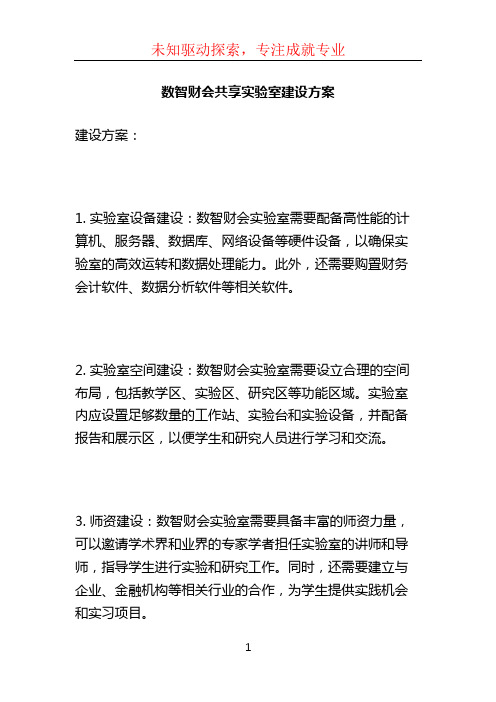 数智财会共享实验室建设方案 (2)