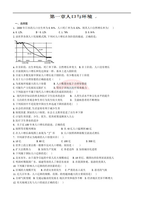 第一章 人口与环境 单元测试(湘教版必修2)