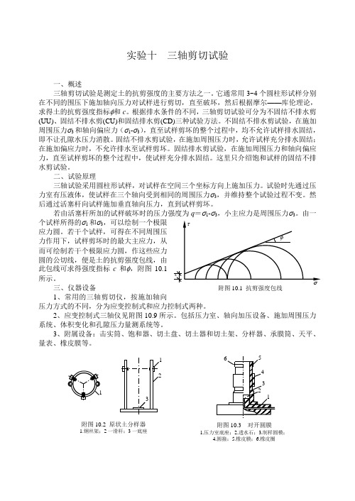 三轴剪切试验