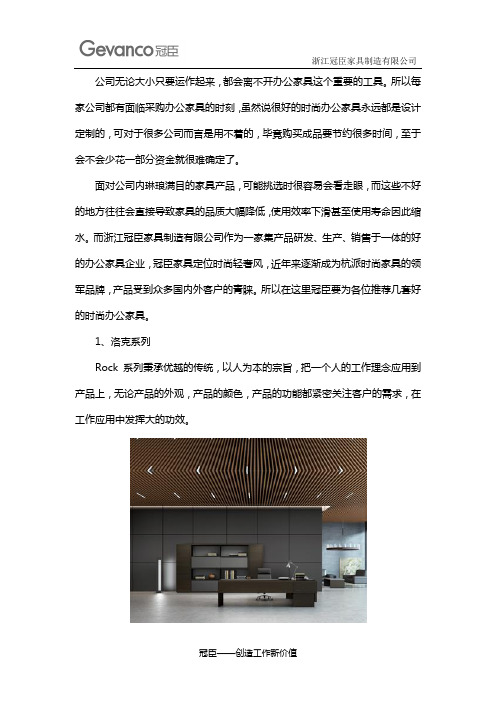 推荐几套好的时尚办公家具