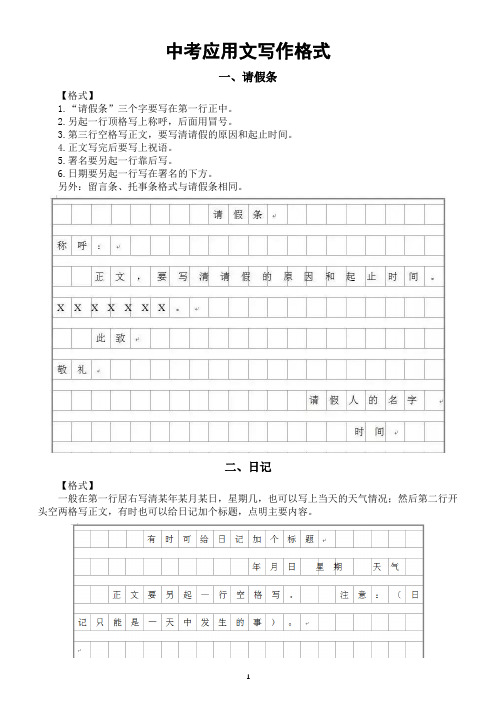 初中语文中考应用文写作格式整理汇总(共七大类)