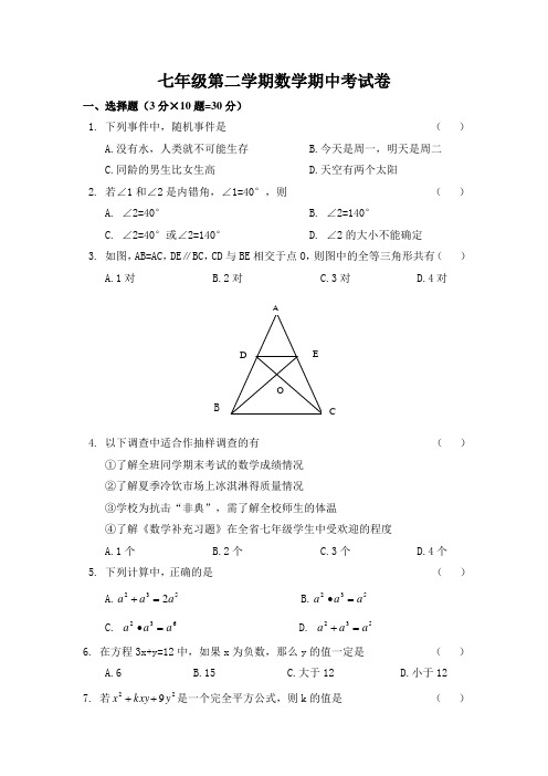 江苏省高邮市2012-2013学年七年级下学期期中考试数学试题