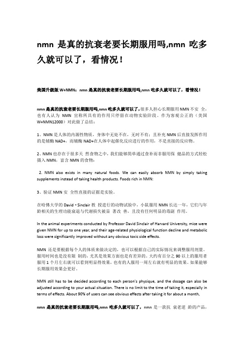 nmn是真的抗衰老要长期服用吗,nmn吃多久就可以了,看情况!