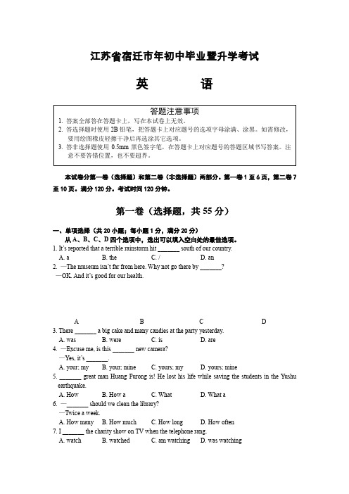 江苏省宿迁市初中毕业暨升学考试英语试题及答案