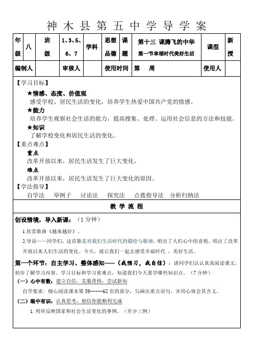 人教版八年级下册道德与法治第十四课(5)导学案