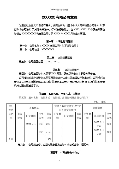 2019年公司章程模板