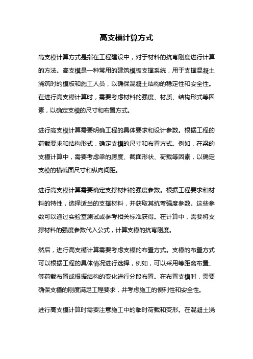 高支模计算方式