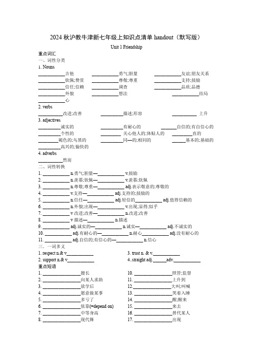 2024秋沪教牛津新七年级上册知识点清单(默写版)