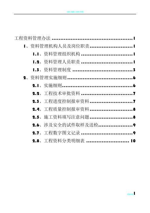 公路工程资料管理办法