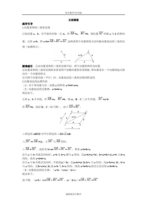 苏教版数学高一苏教版必修4向量的加法