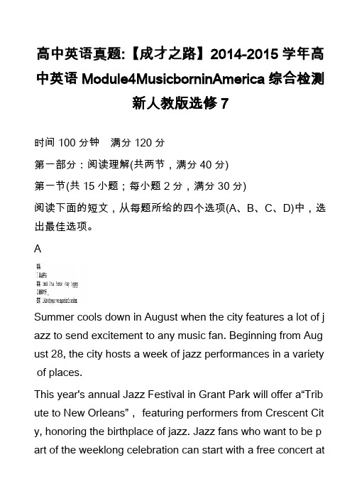 高中英语真题-【成才之路】2014-2015学年高中英语Module4MusicborninAmer
