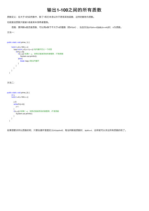 输出1-100之间的所有质数