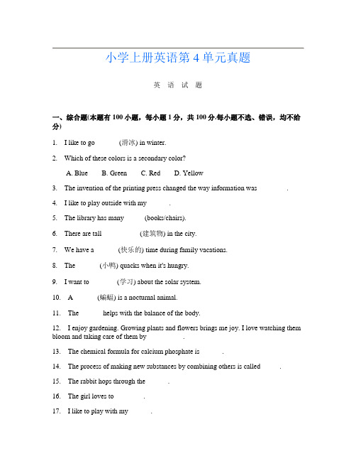 小学上册第15次英语第4单元真题