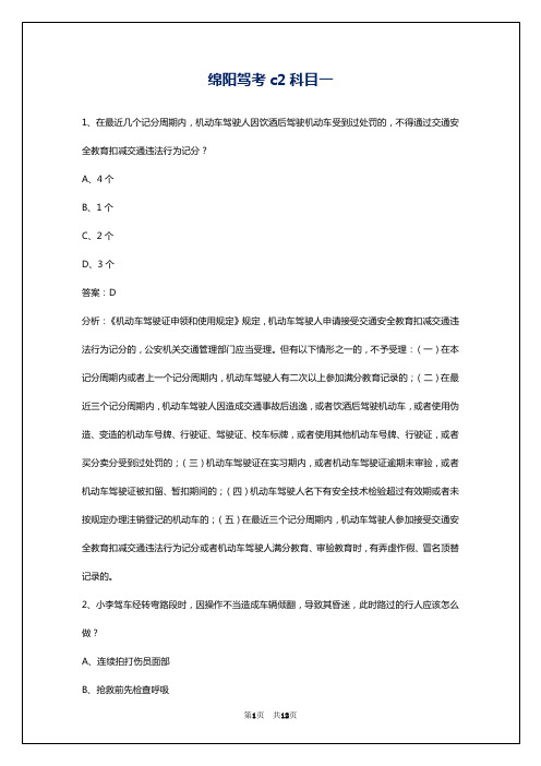 绵阳驾考c2科目一