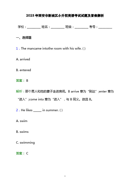 2023年西安市新城区小升初英语考试试题及答案解析