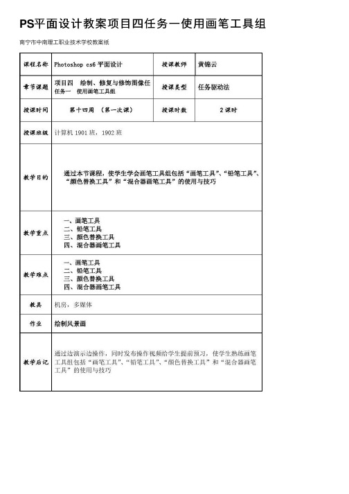 PS平面设计教案项目四任务一使用画笔工具组