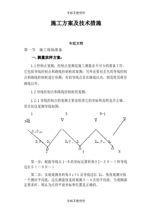 混凝土道路施工方案及技术措施之令狐文艳创作