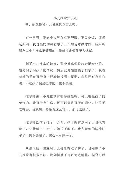 小儿推拿知识点