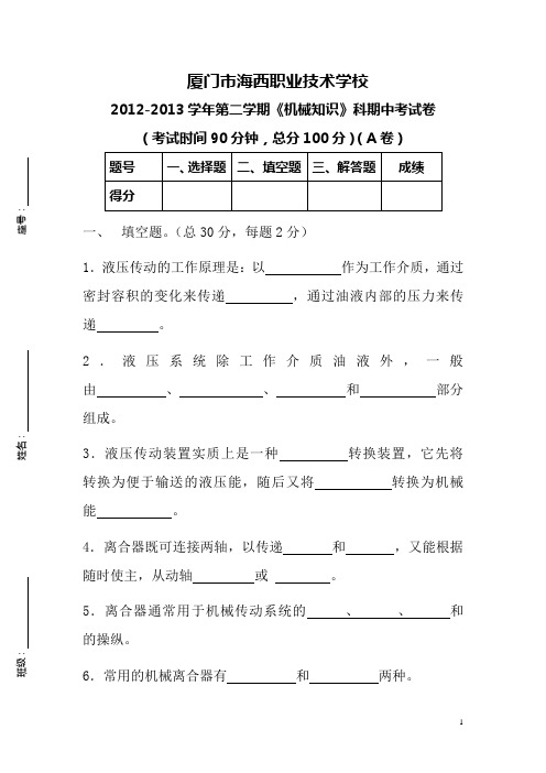 机械知识期中考试试卷